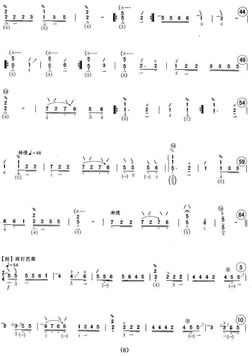 青莲乐府（卫仲乐演奏版）其它曲谱（图6）