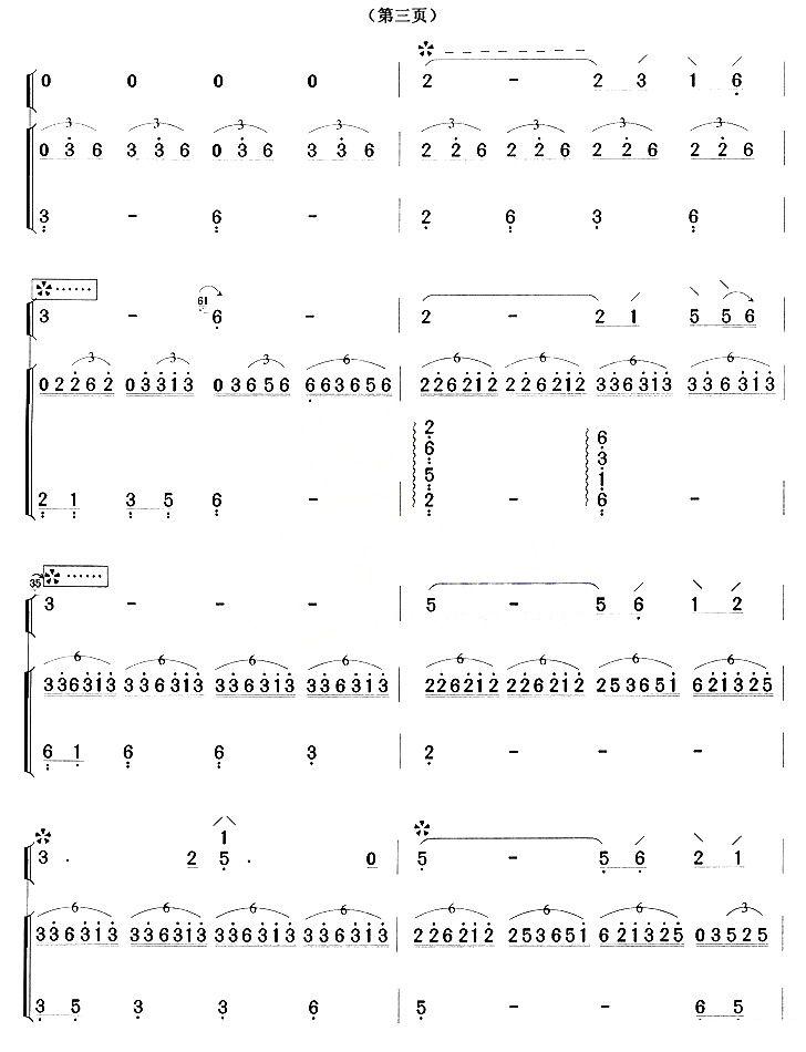 建昌月（琵琶+古筝）其它曲谱（图3）