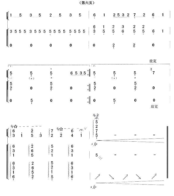 旱天雷（琵琶+古筝）其它曲谱（图6）