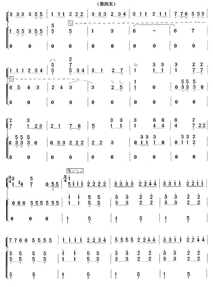 游击队歌（琵琶+古筝）其它曲谱（图4）