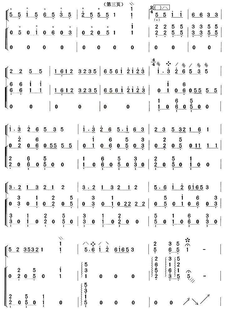 欢乐的日子（琵琶+古筝）其它曲谱（图3）