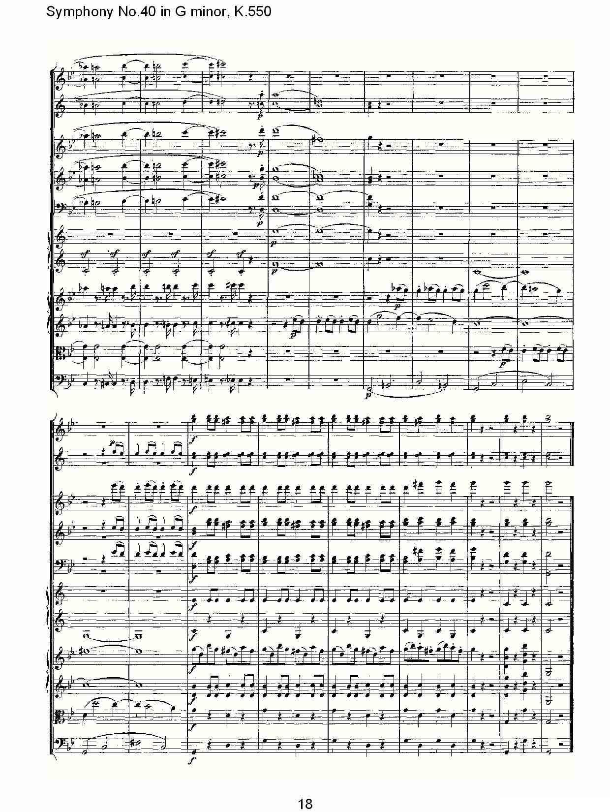 G小调第四十交响曲K.550（一）其它曲谱（图17）