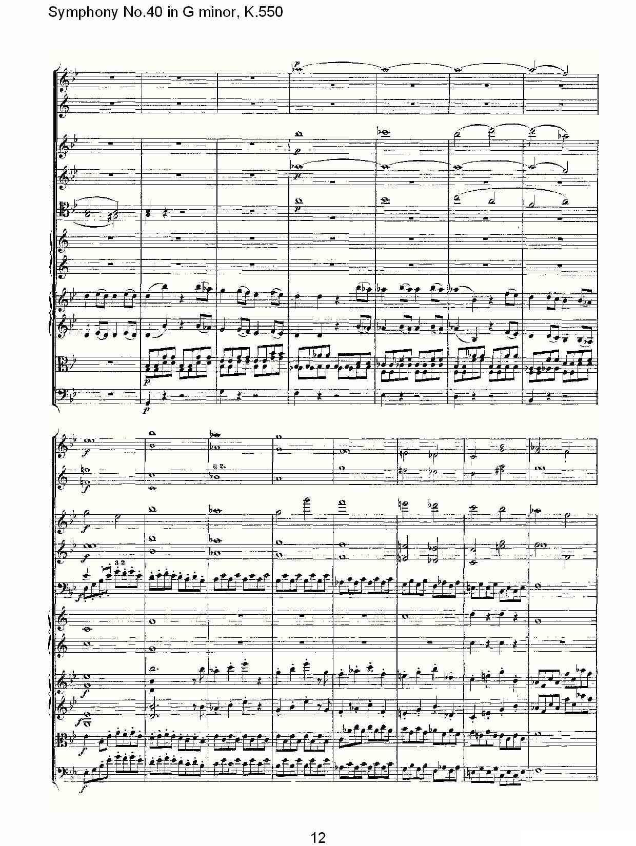 G小调第四十交响曲K.550（一）其它曲谱（图12）