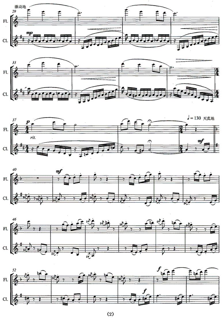 小白菜（长笛+单簧管）其它曲谱（图2）