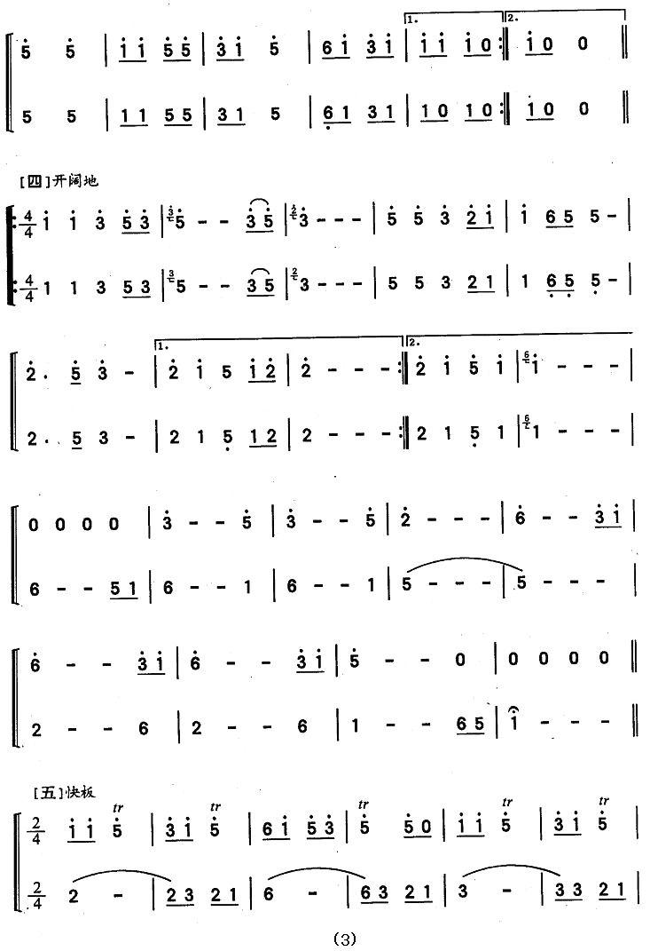 放学路上（葫芦丝巴乌二重奏）其它曲谱（图3）