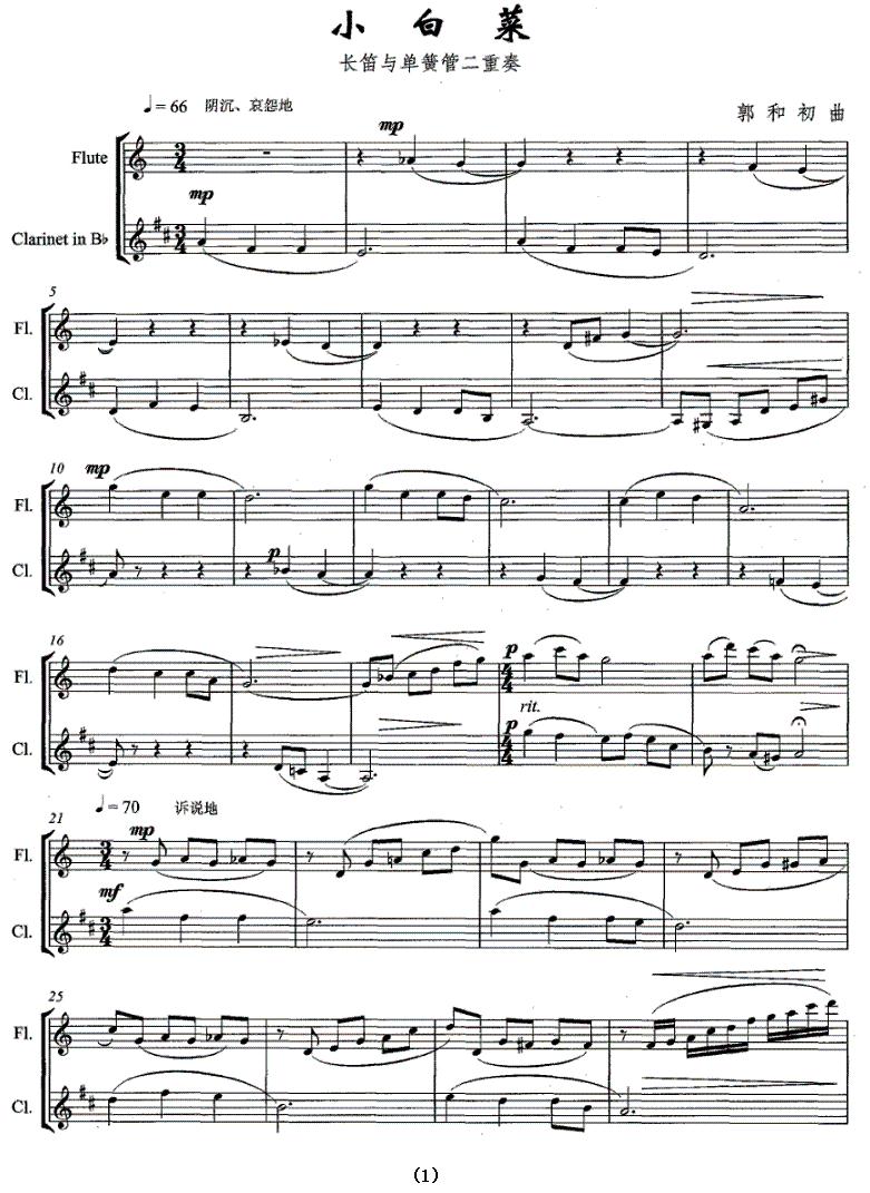 小白菜（长笛+单簧管）其它曲谱（图1）