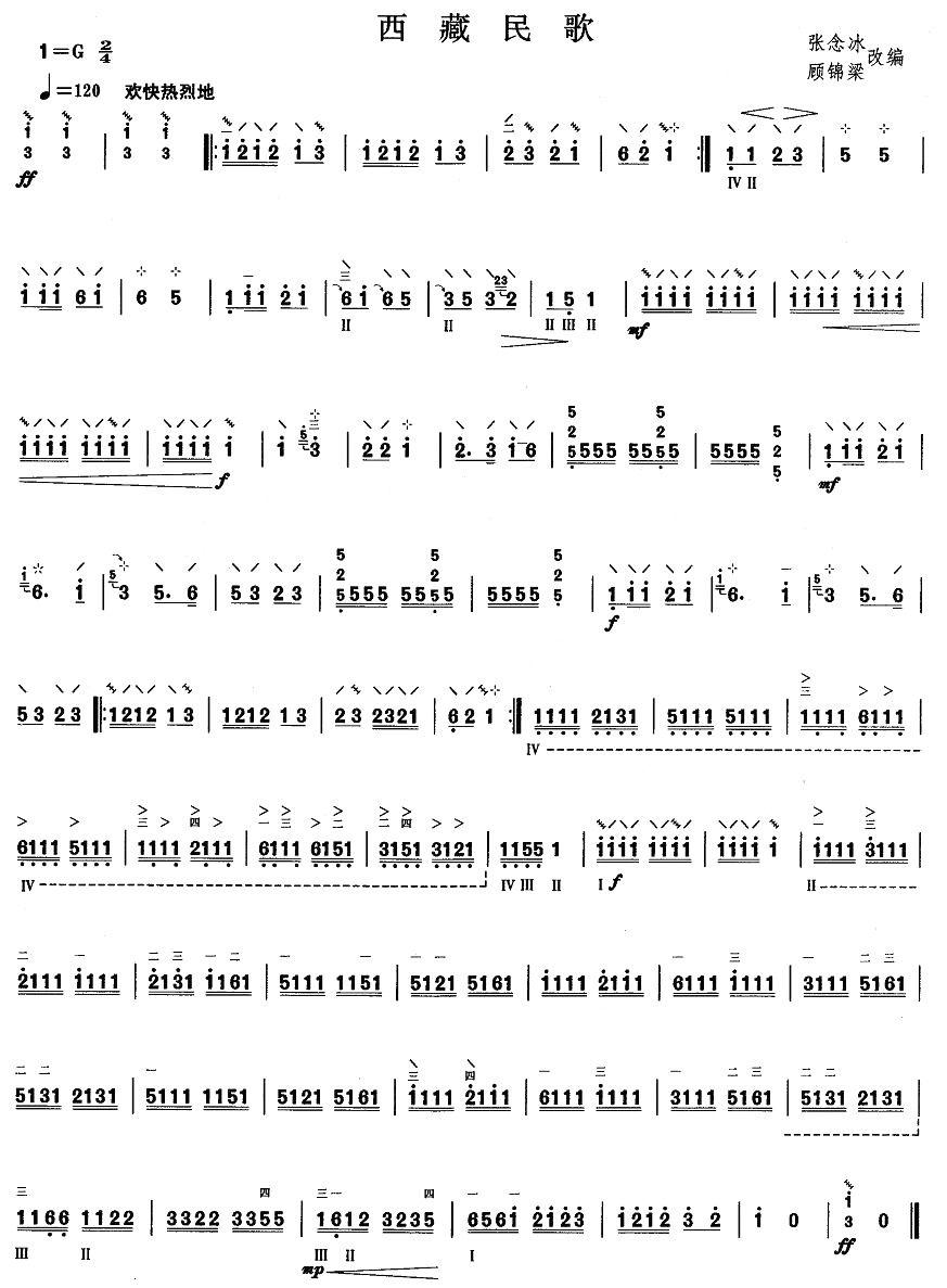 柳琴考级曲目二级：西藏民歌其它曲谱（图1）