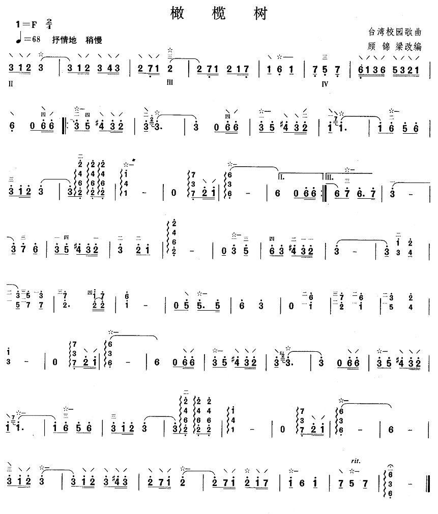 柳琴考级曲目二级：橄榄树其它曲谱（图1）