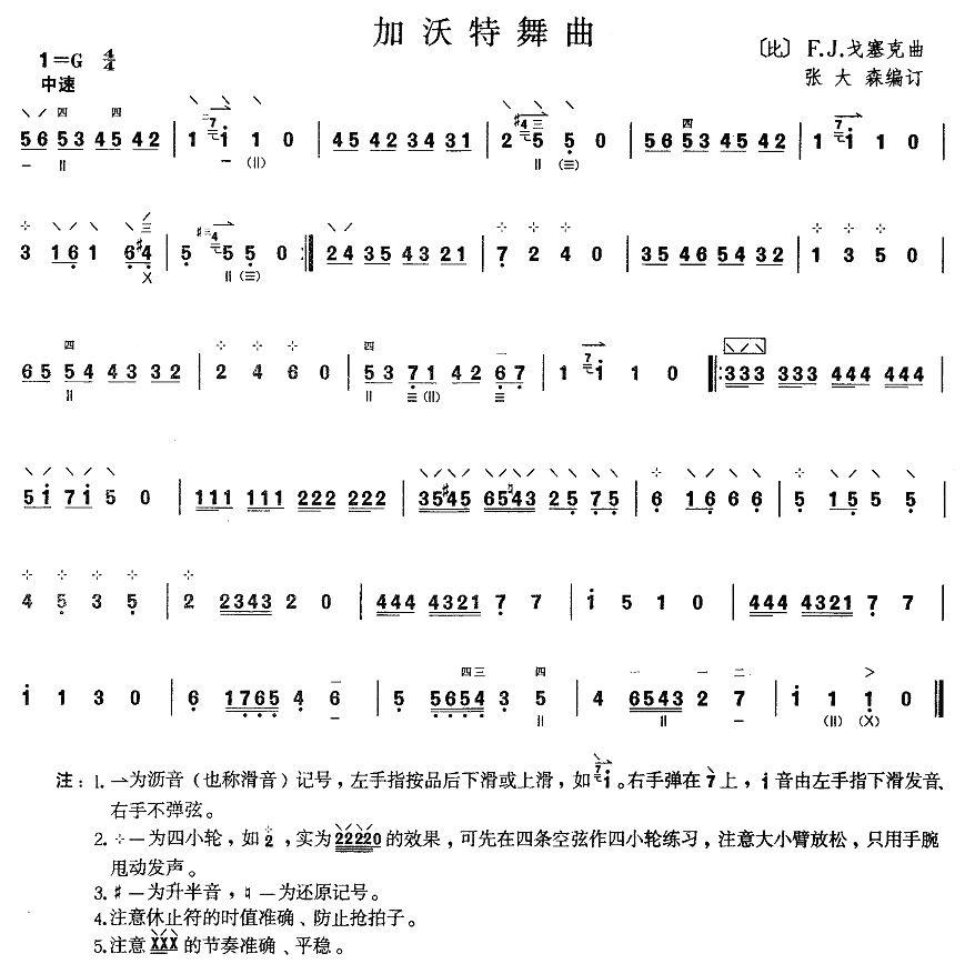 柳琴考级曲目一级：加沃特舞曲其它曲谱（图1）