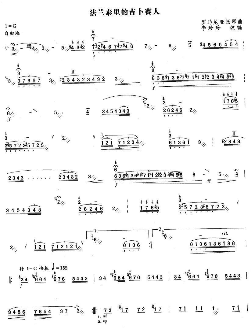 法兰泰里的吉卜赛人其它曲谱（图1）