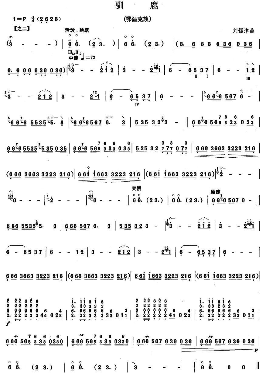 柳琴考级曲目三级：驯鹿其它曲谱（图1）