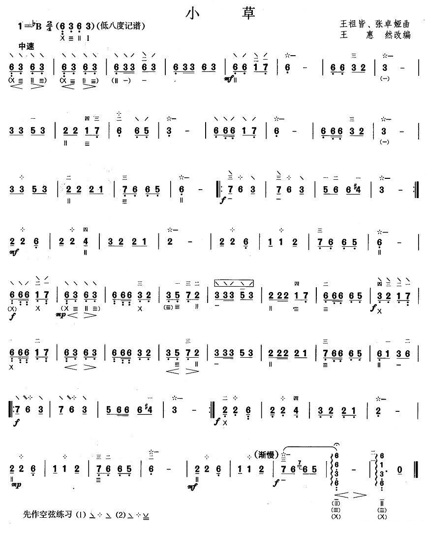 柳琴考级曲目二级：小草其它曲谱（图1）