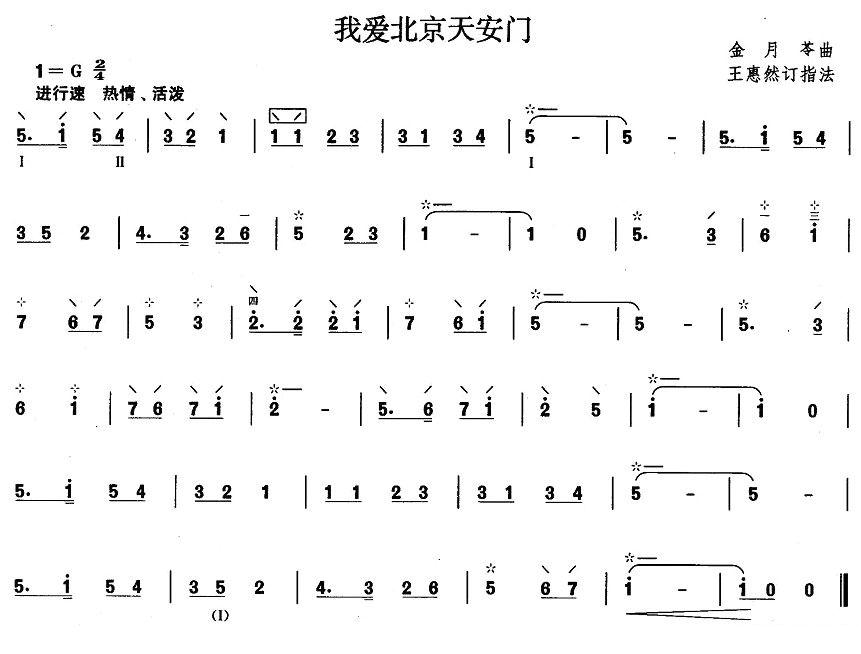 柳琴考级曲目一级：我爱北京天安门其它曲谱（图1）