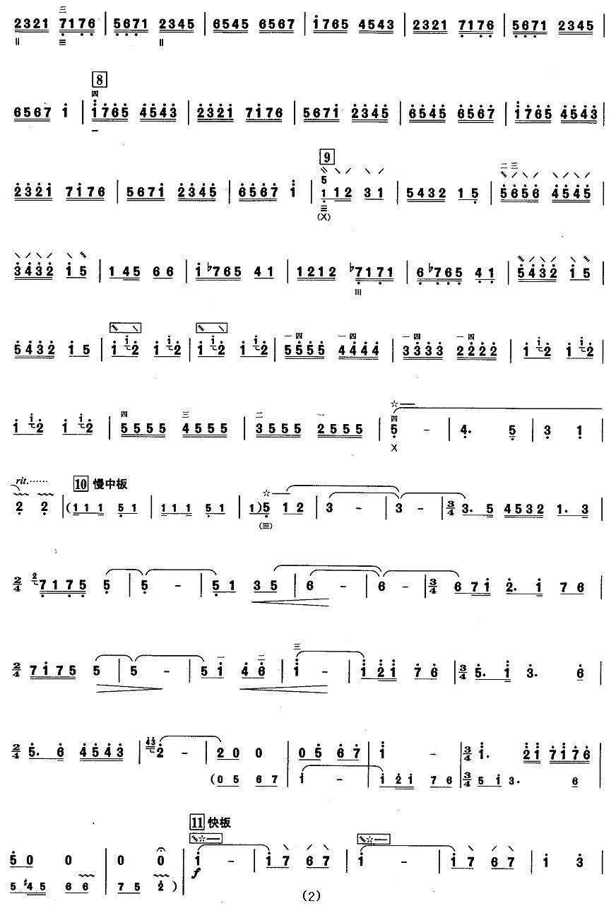 柳琴考级曲目四级：天山骏马其它曲谱（图2）