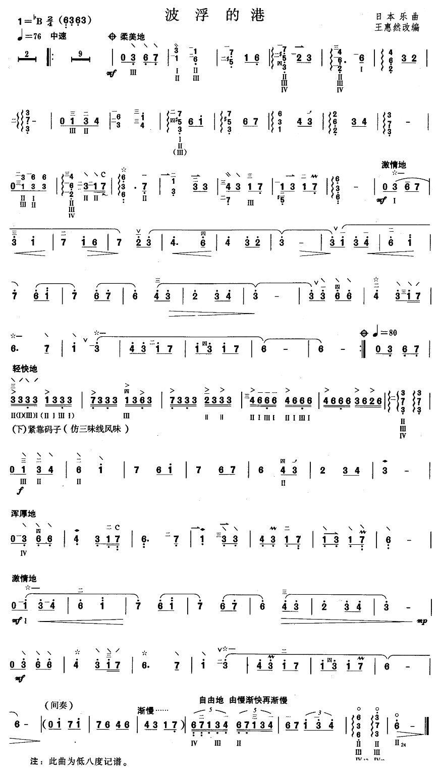 柳琴考级曲目四级：波浮的港其它曲谱（图1）