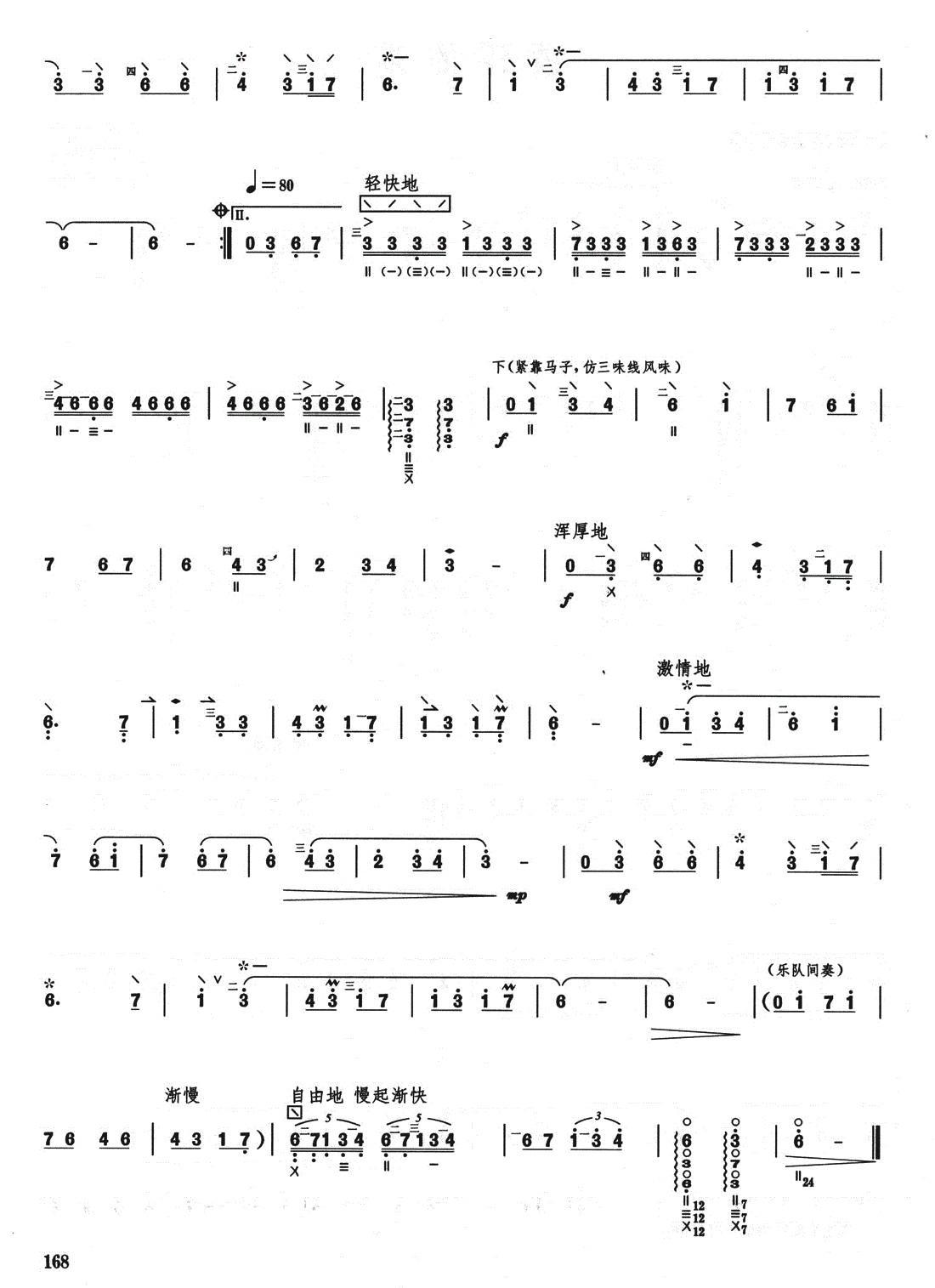 柳琴考级曲目四级：波浮的港其它曲谱（图3）