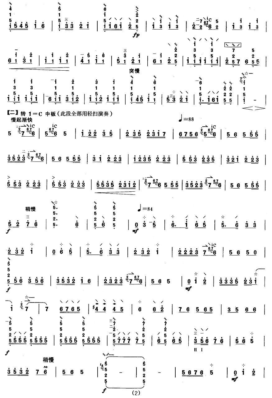 柳琴考级曲目四级：柳琴戏牌子曲其它曲谱（图2）