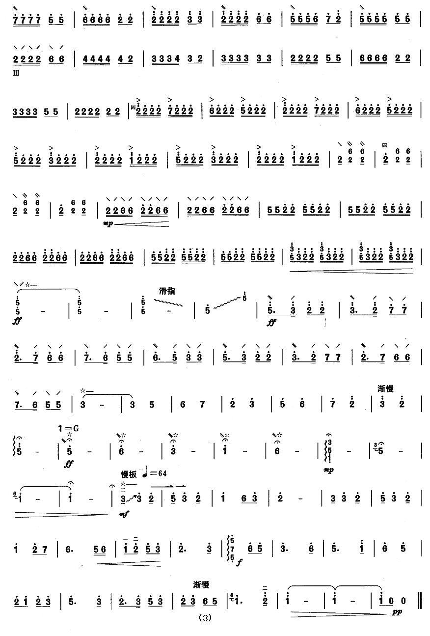 柳琴考级曲目四级：渔乡新歌其它曲谱（图3）