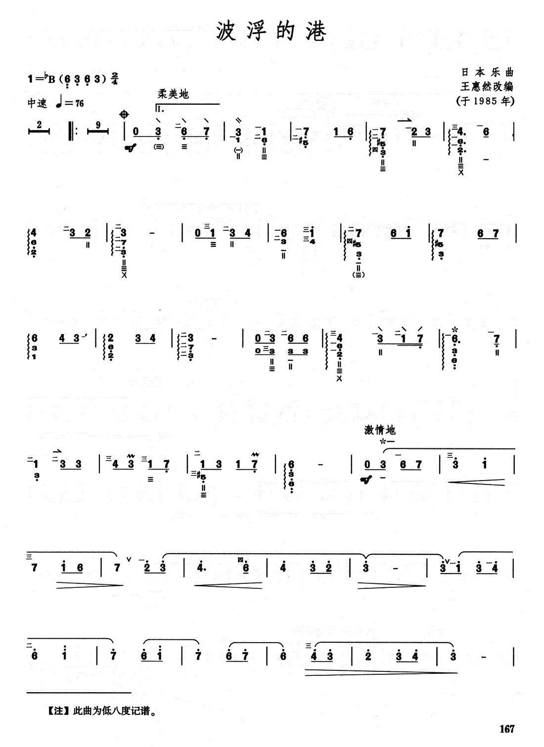 柳琴考级曲目四级：波浮的港其它曲谱（图2）