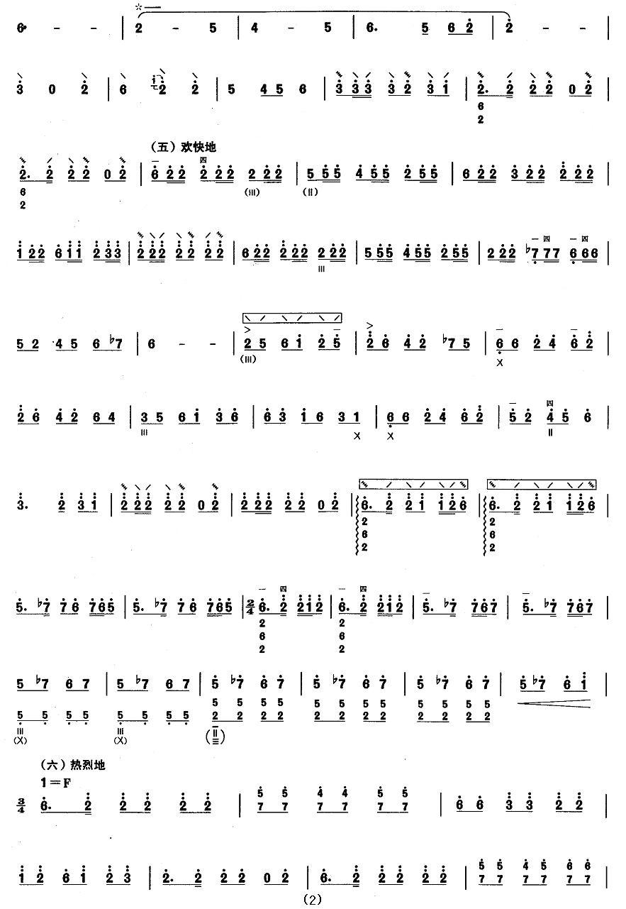 柳琴考级曲目五级：南海金波其它曲谱（图2）