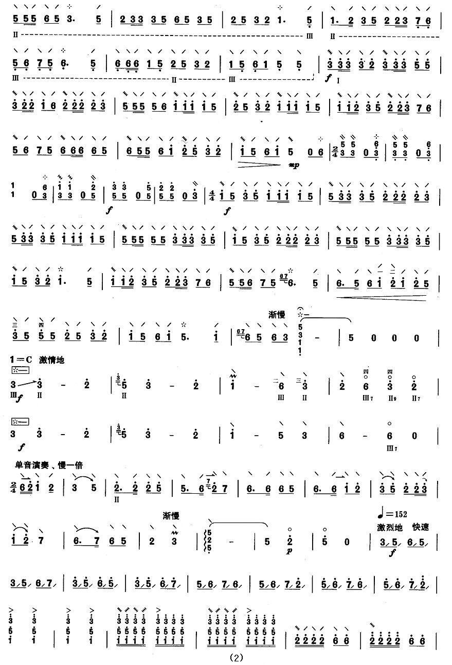 柳琴考级曲目四级：渔乡新歌其它曲谱（图2）
