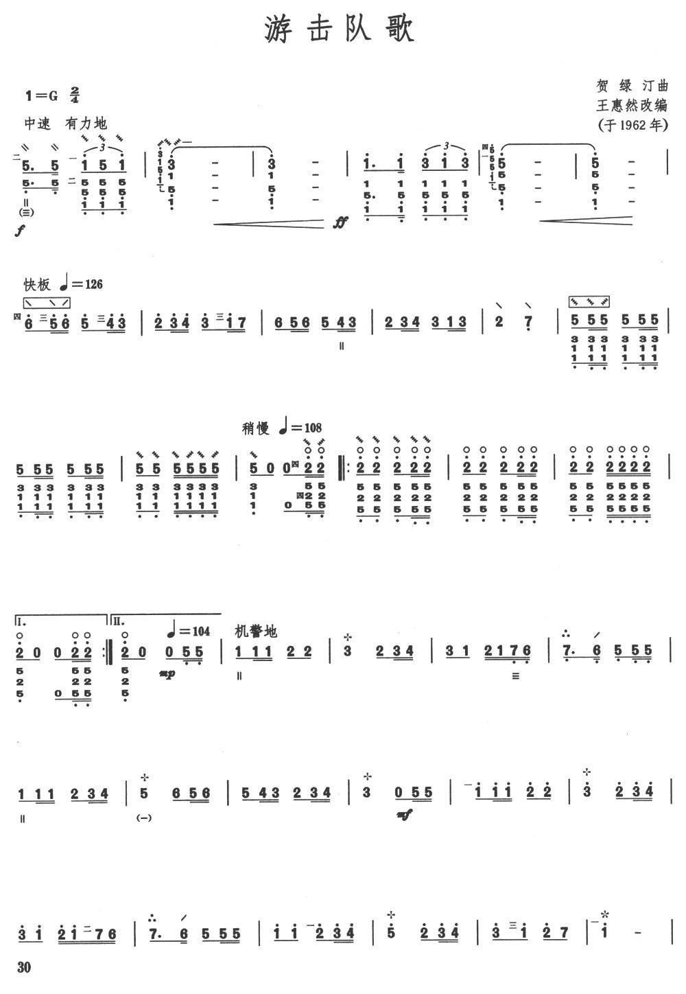 柳琴考级曲目四级：游击队歌其它曲谱（图3）