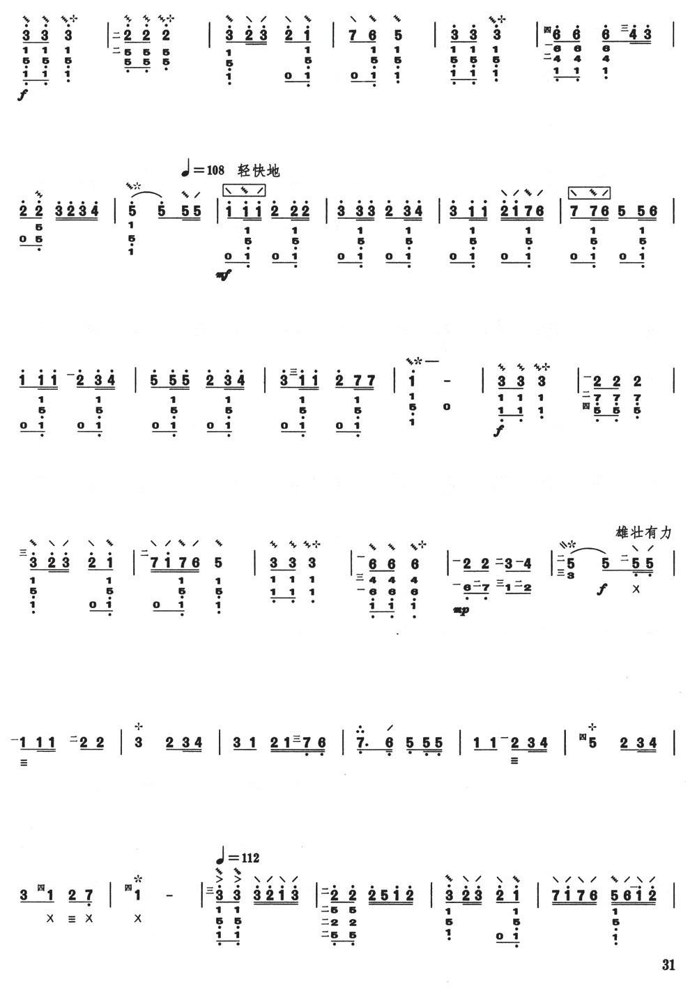 柳琴考级曲目四级：游击队歌其它曲谱（图4）