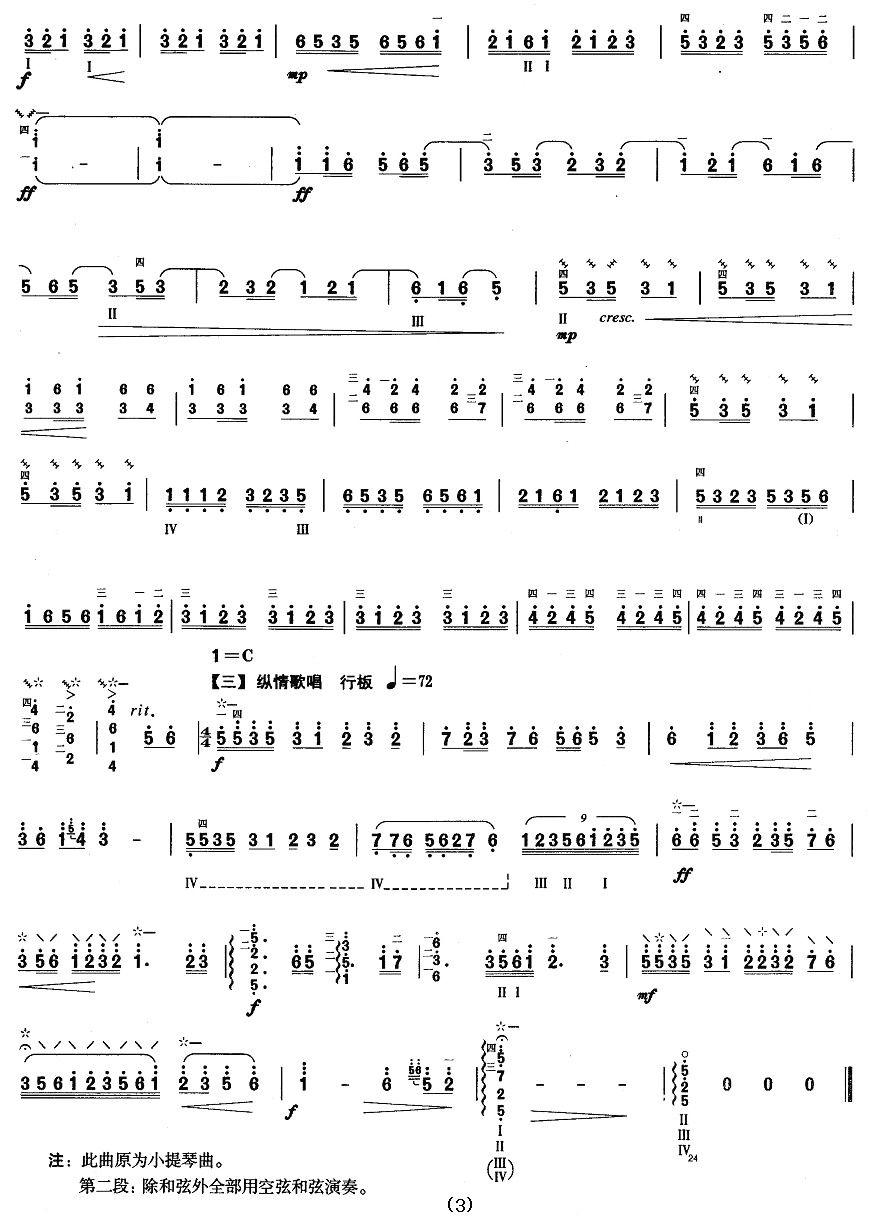 柳琴考级曲目五级：丰收渔歌其它曲谱（图3）