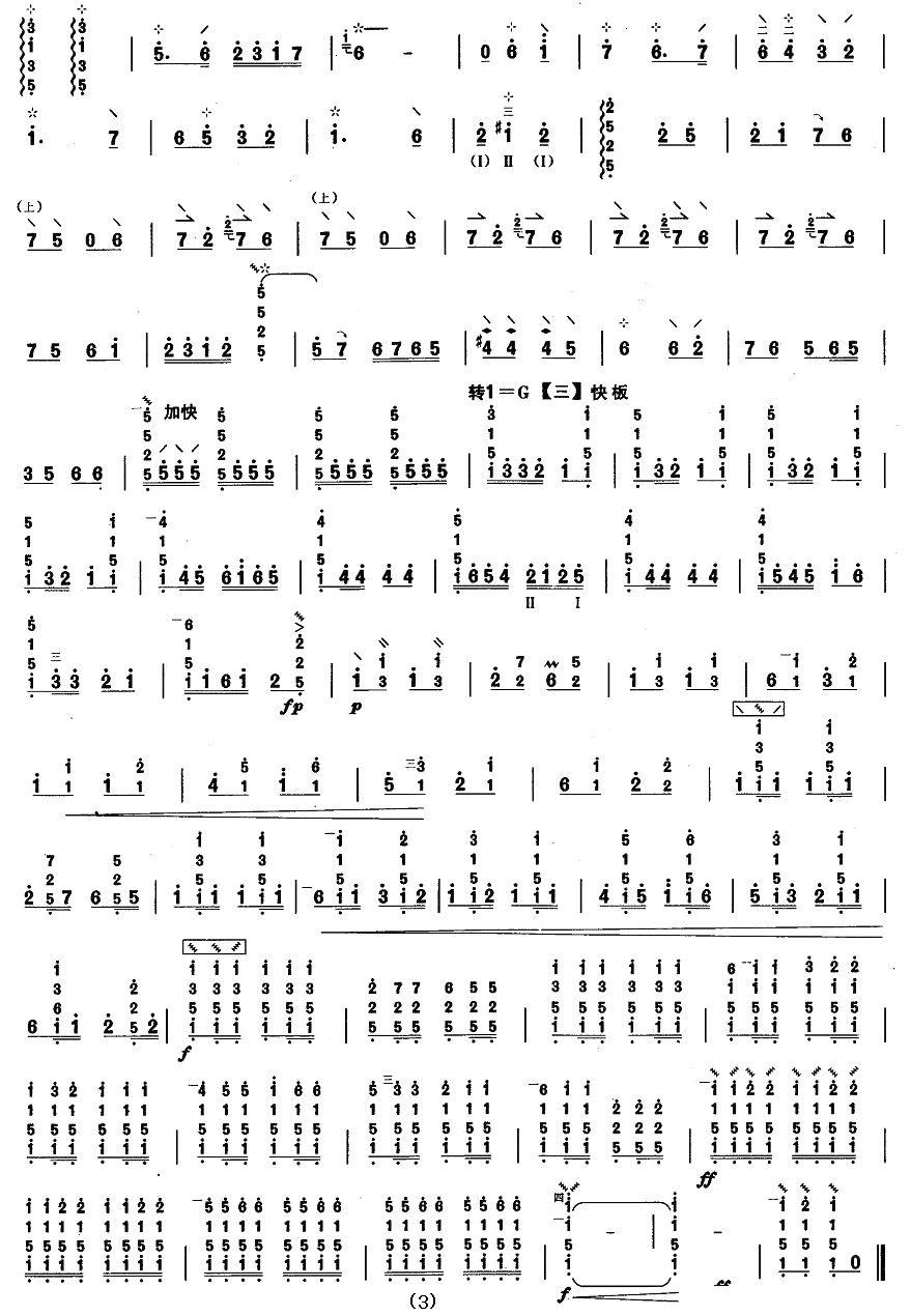 柳琴考级曲目四级：柳琴戏牌子曲其它曲谱（图3）