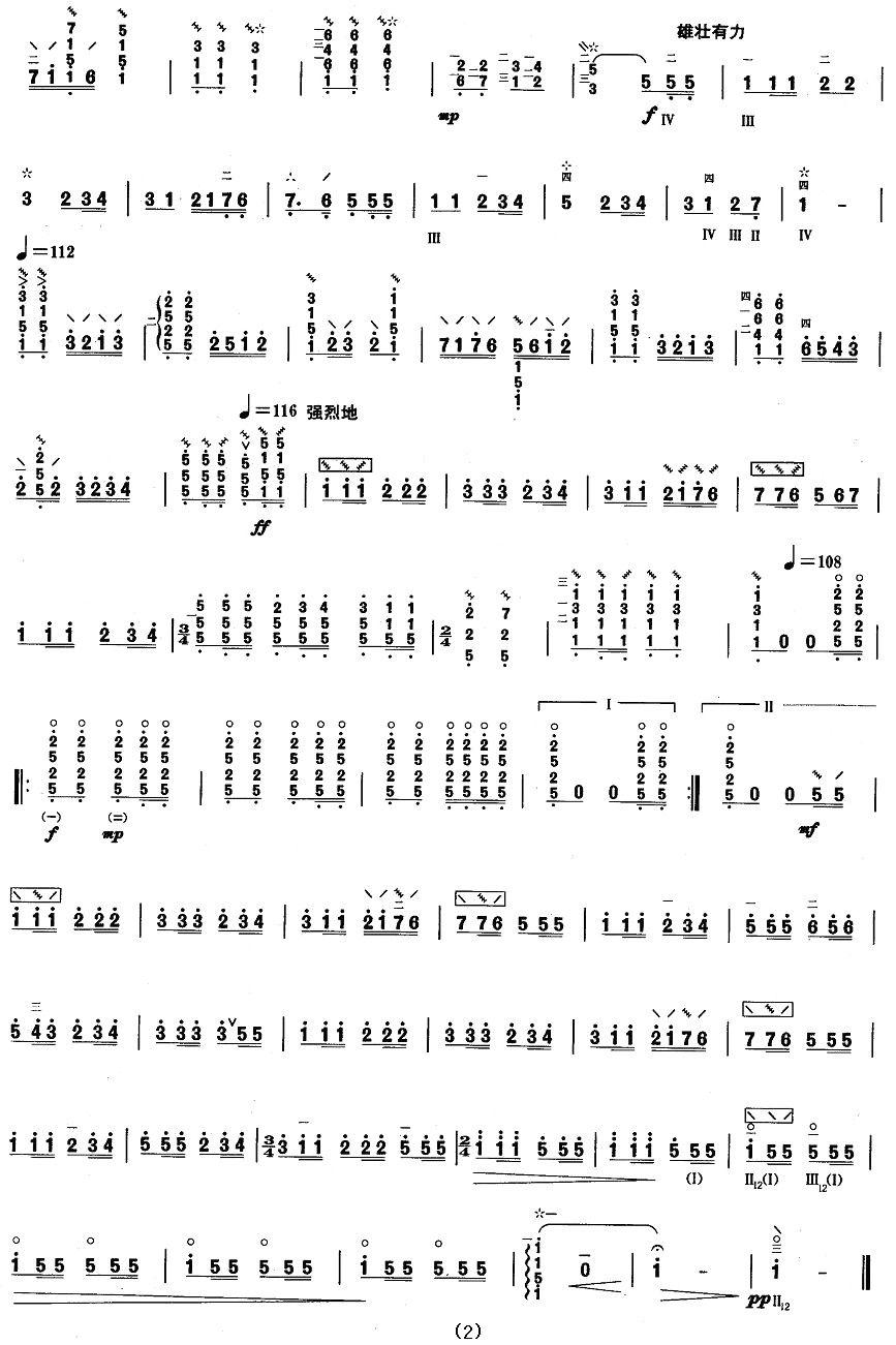 柳琴考级曲目四级：游击队歌其它曲谱（图2）