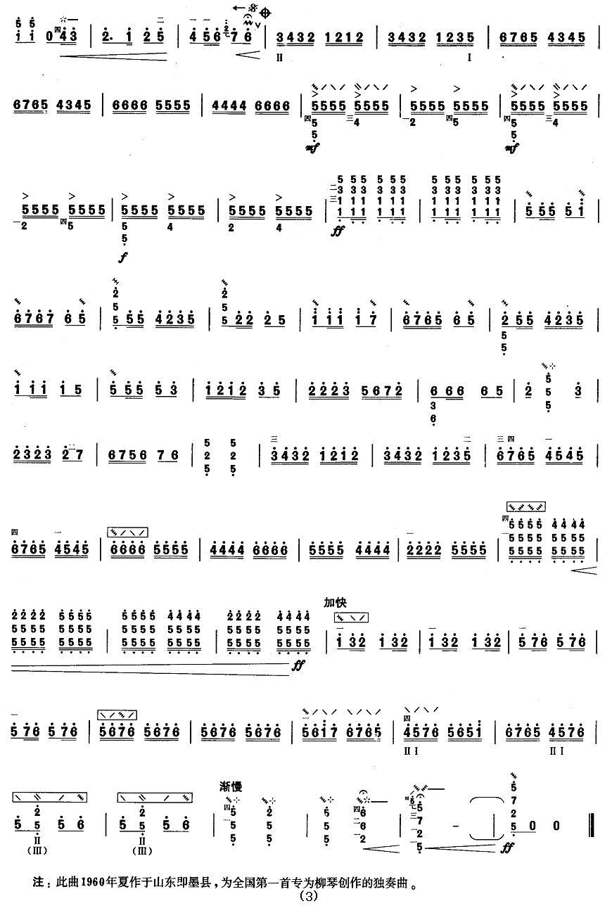 柳琴考级曲目四级：银湖金波其它曲谱（图3）