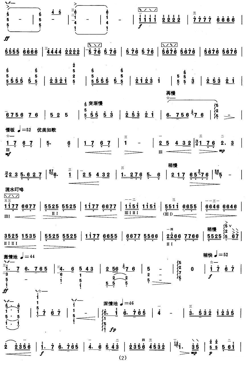 柳琴考级曲目四级：银湖金波其它曲谱（图2）
