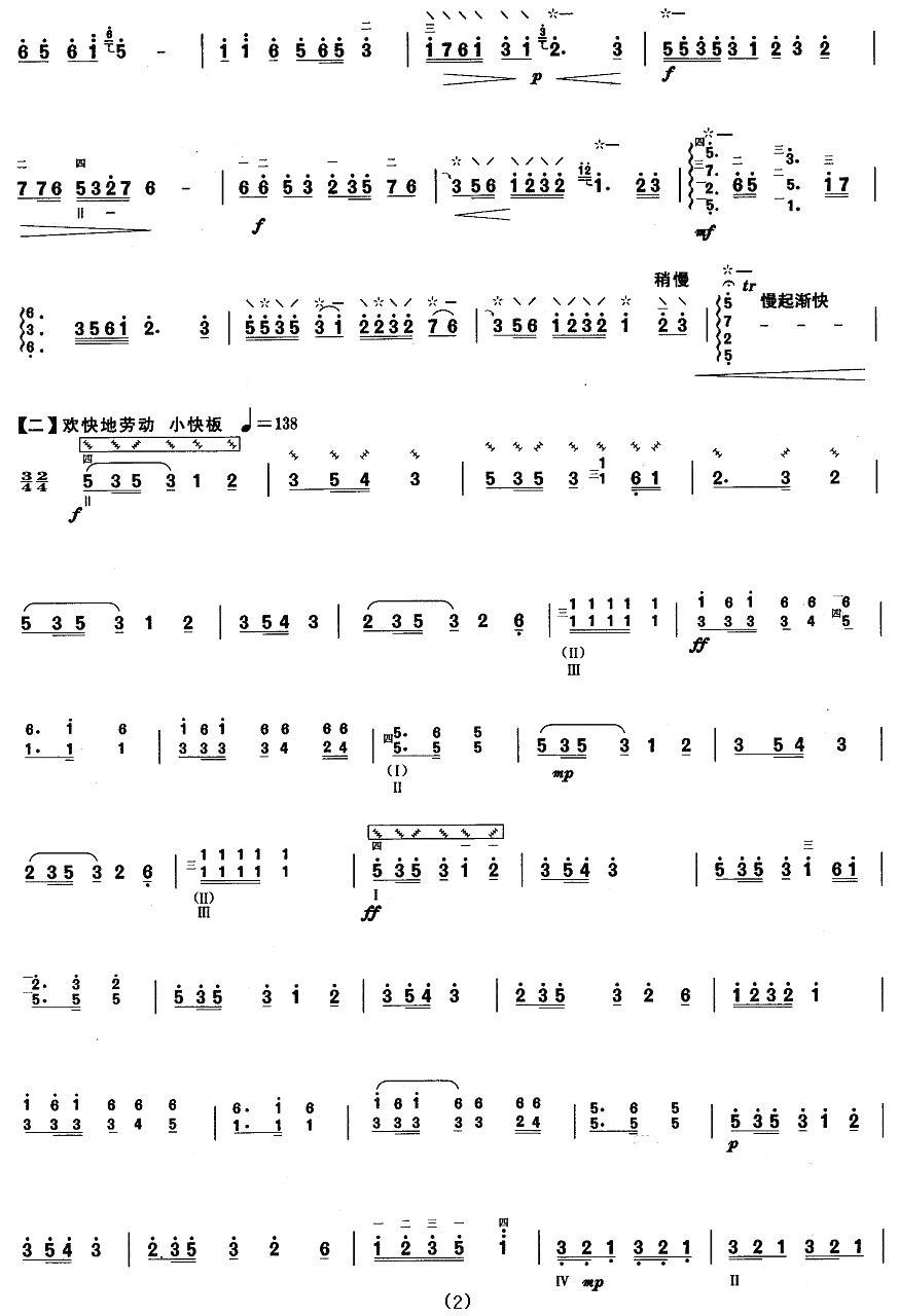 柳琴考级曲目五级：丰收渔歌其它曲谱（图2）