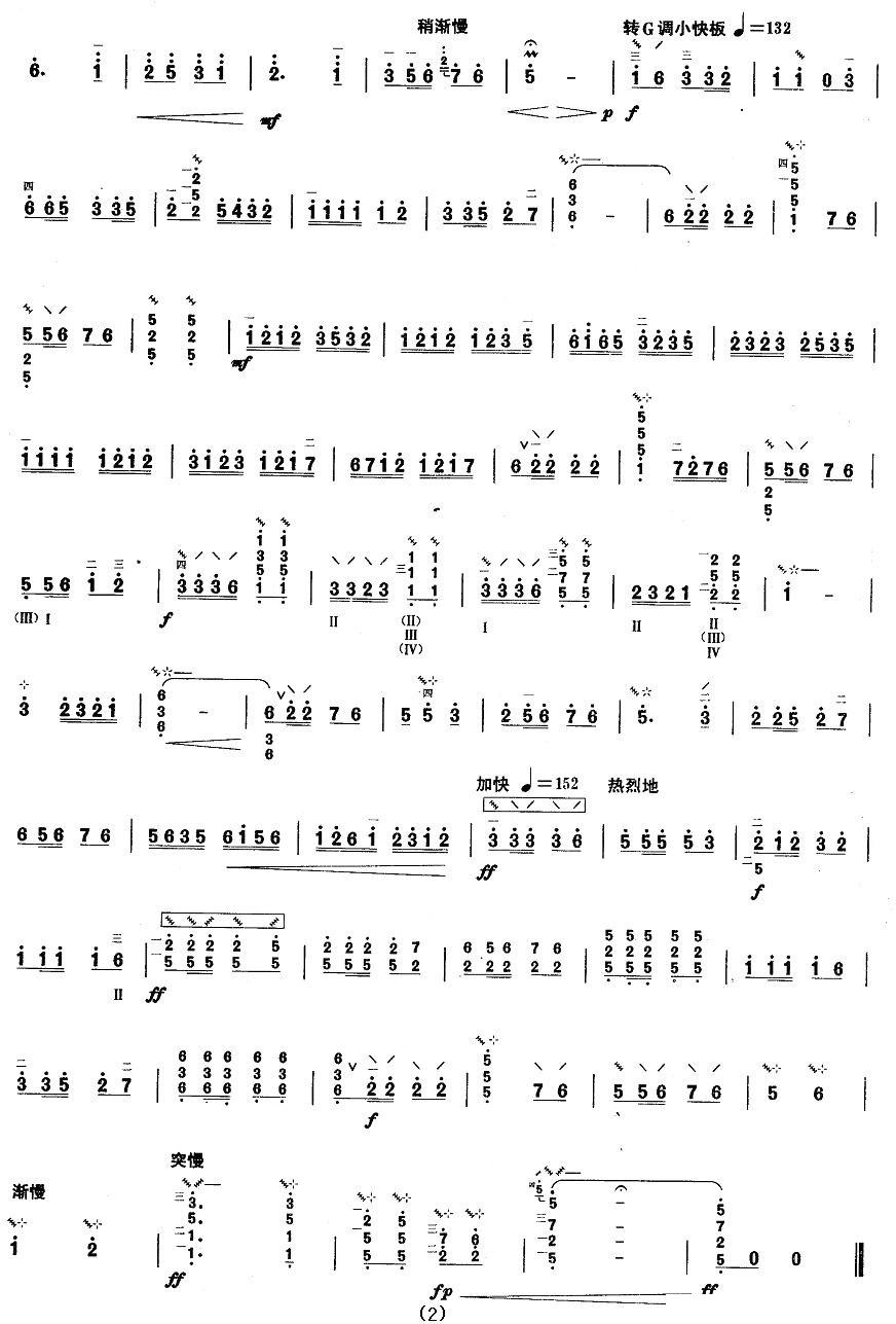 柳琴考级曲目六级：弹起我心爱的土琵琶其它曲谱（图2）