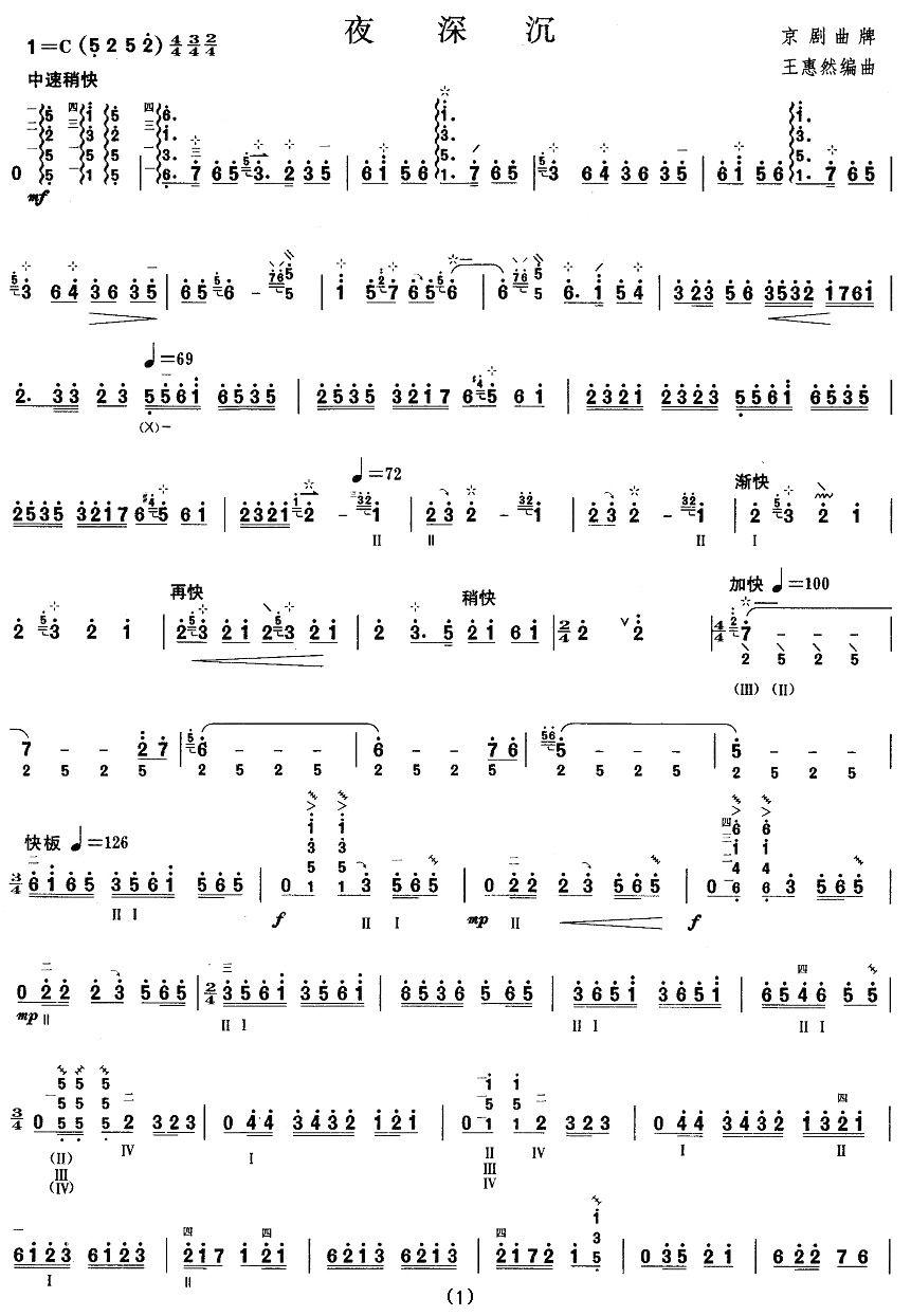 柳琴考级曲目六级：夜深沉其它曲谱（图1）