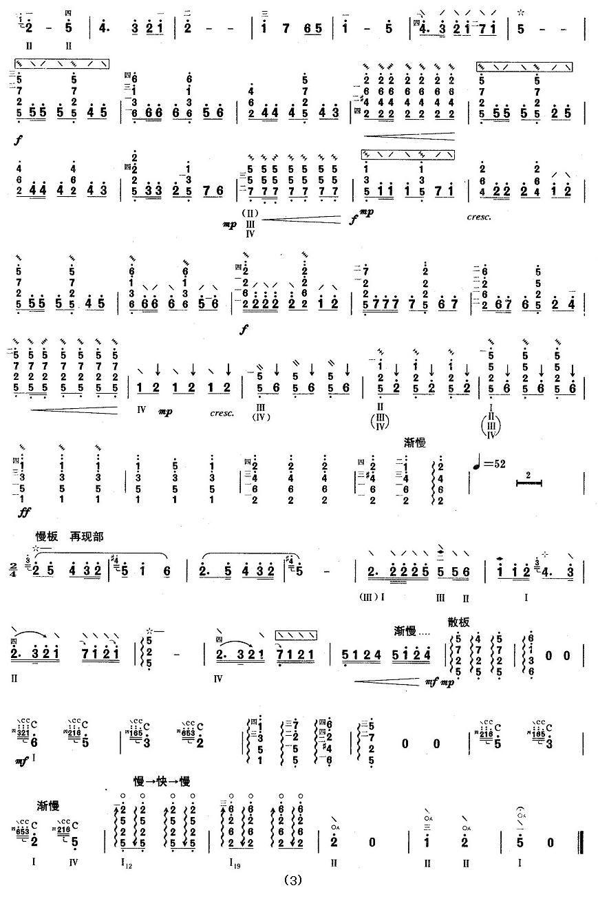 柳琴考级曲目六级：山乡恋其它曲谱（图3）