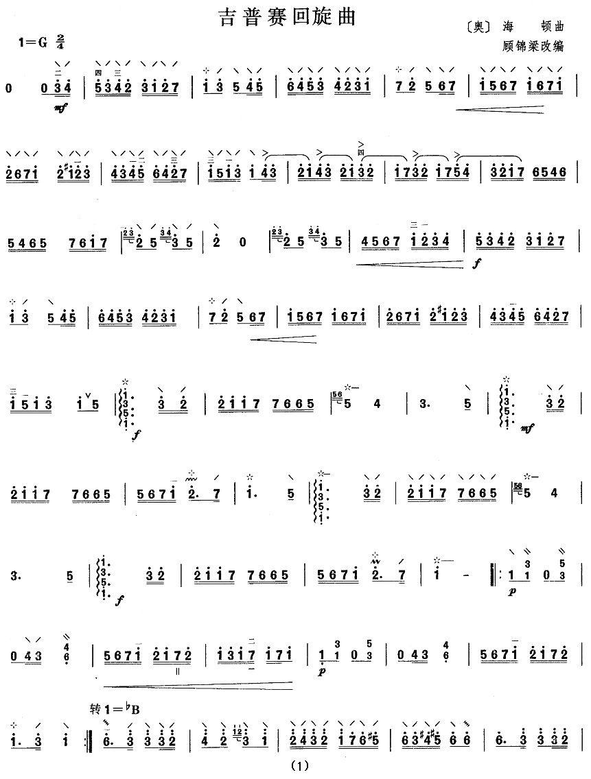 柳琴考级曲目六级：吉普赛回旋曲其它曲谱（图1）