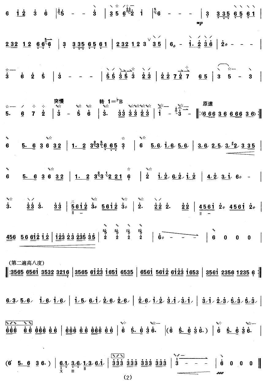 柳琴考级曲目六级：赛马其它曲谱（图2）