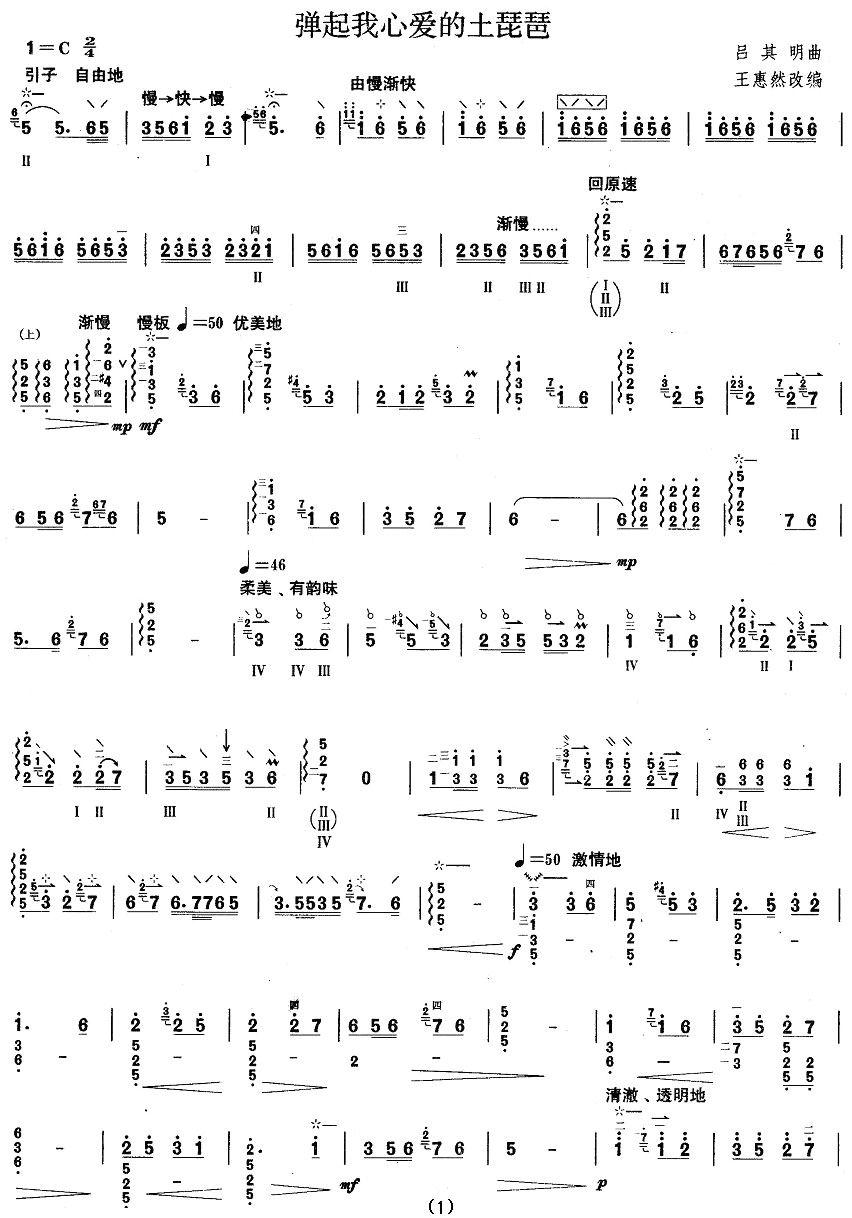 柳琴考级曲目六级：弹起我心爱的土琵琶其它曲谱（图1）