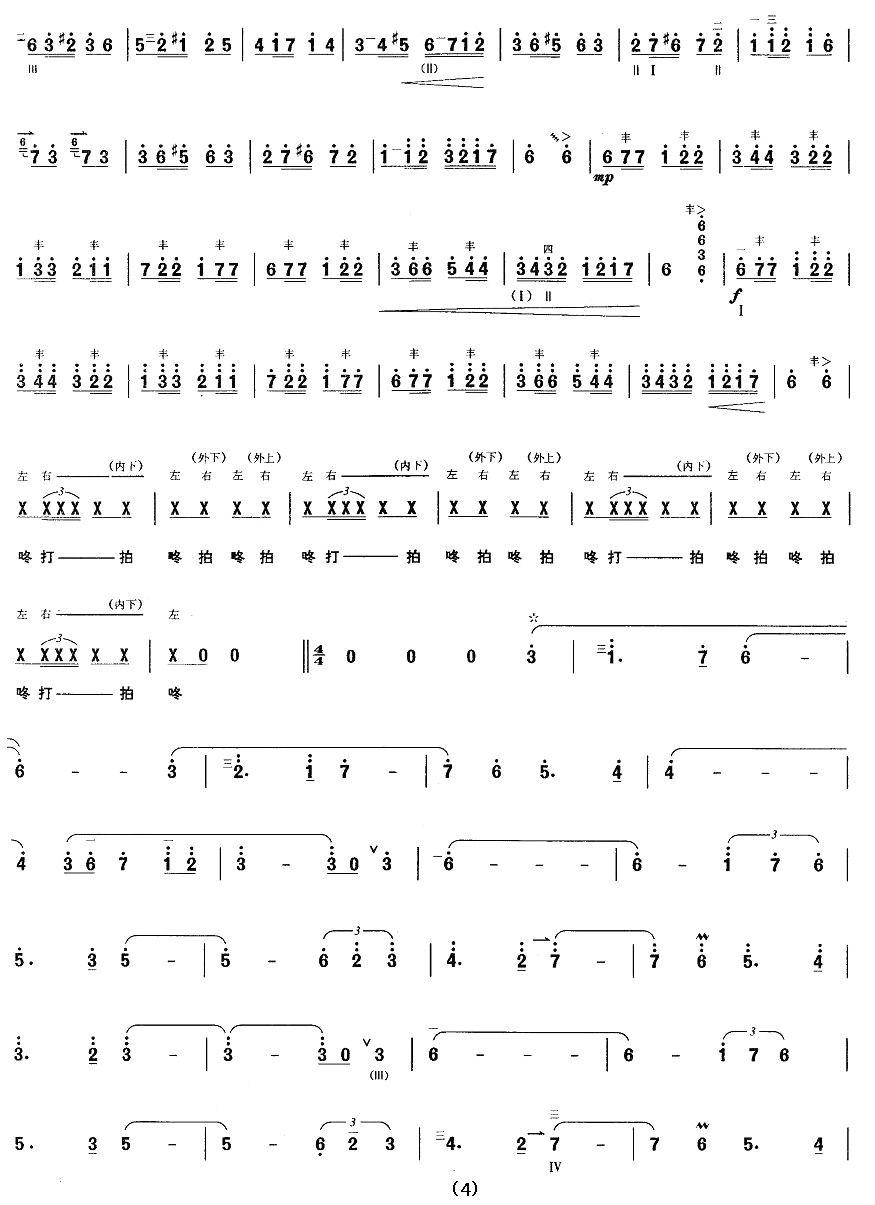 柳琴考级曲目六级：雨后庭院其它曲谱（图4）