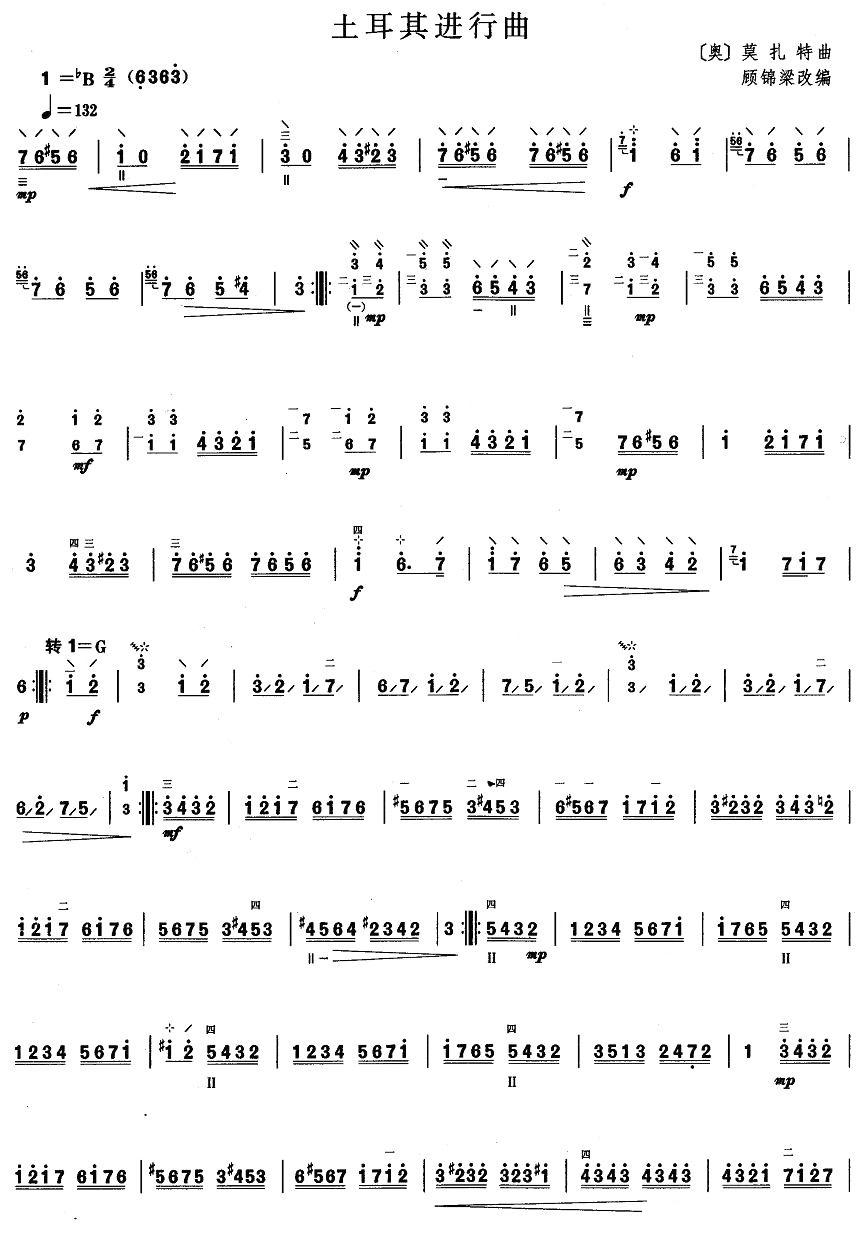 柳琴考级曲目五级：土耳其进行曲其它曲谱（图1）