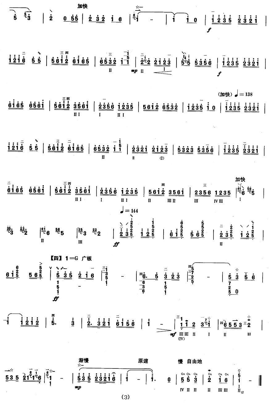 柳琴考级曲目八级：春情其它曲谱（图3）