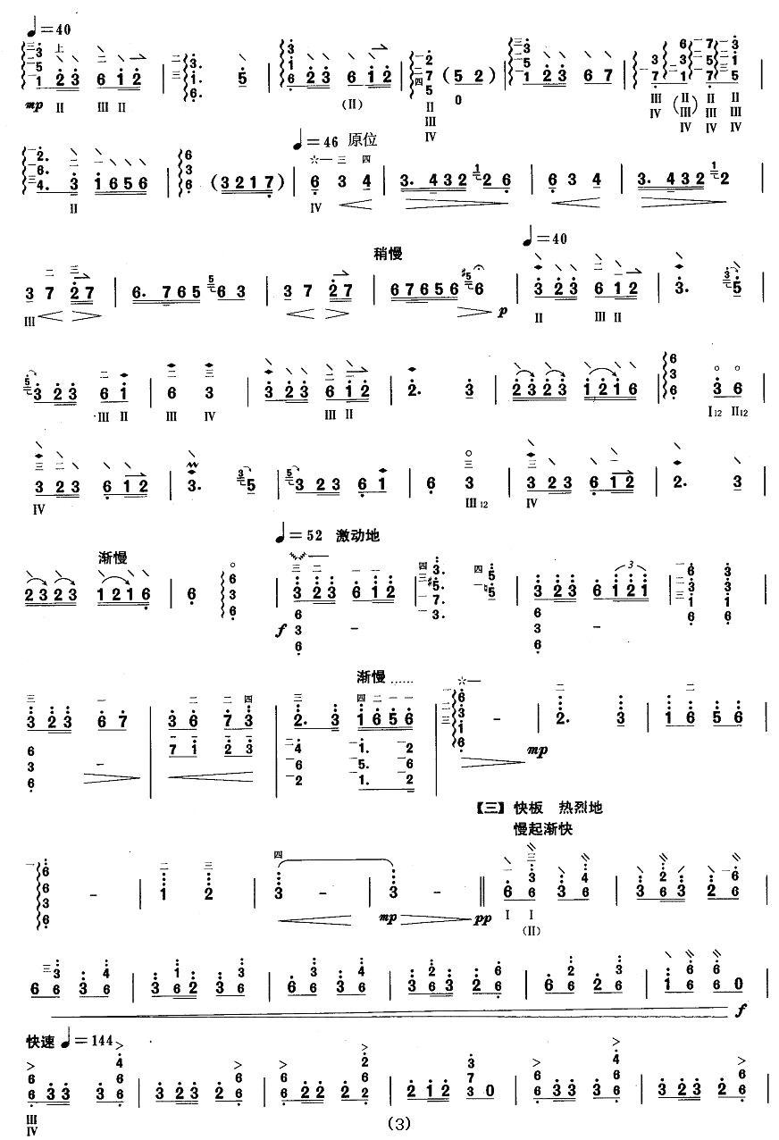 柳琴考级曲目八级：木棉花开（英雄花）其它曲谱（图3）