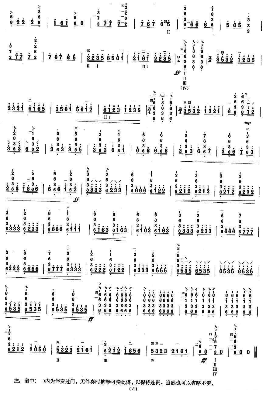柳琴考级曲目八级：木棉花开（英雄花）其它曲谱（图4）