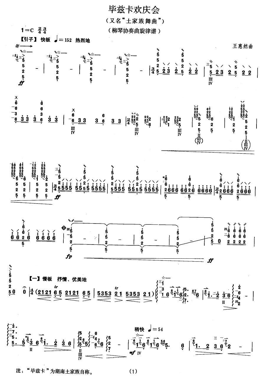 柳琴考级曲目八级：毕兹卡欢庆会（又名“土家族舞曲”）其它曲谱（图1）