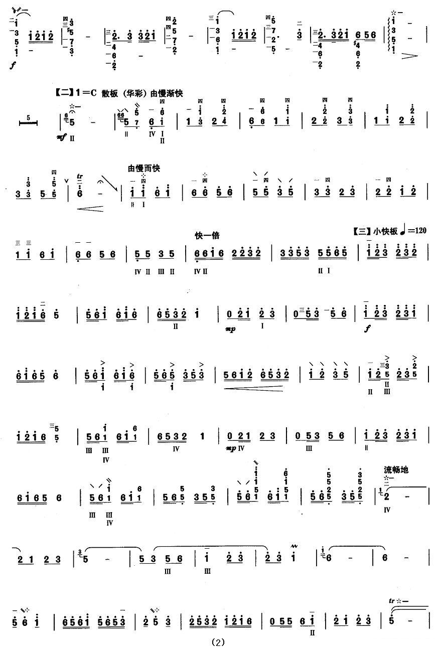 柳琴考级曲目八级：春情其它曲谱（图2）