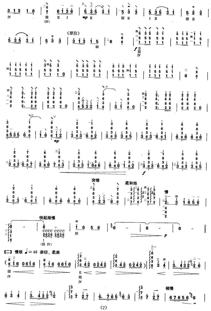 柳琴考级曲目八级：木棉花开（英雄花）其它曲谱（图2）