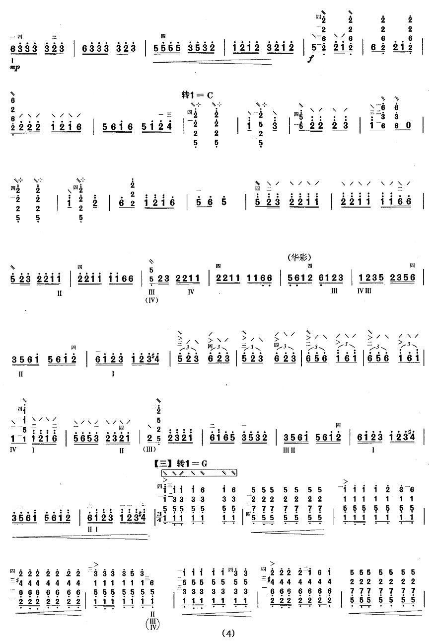 柳琴考级曲目八级：毕兹卡欢庆会（又名“土家族舞曲”）其它曲谱（图4）