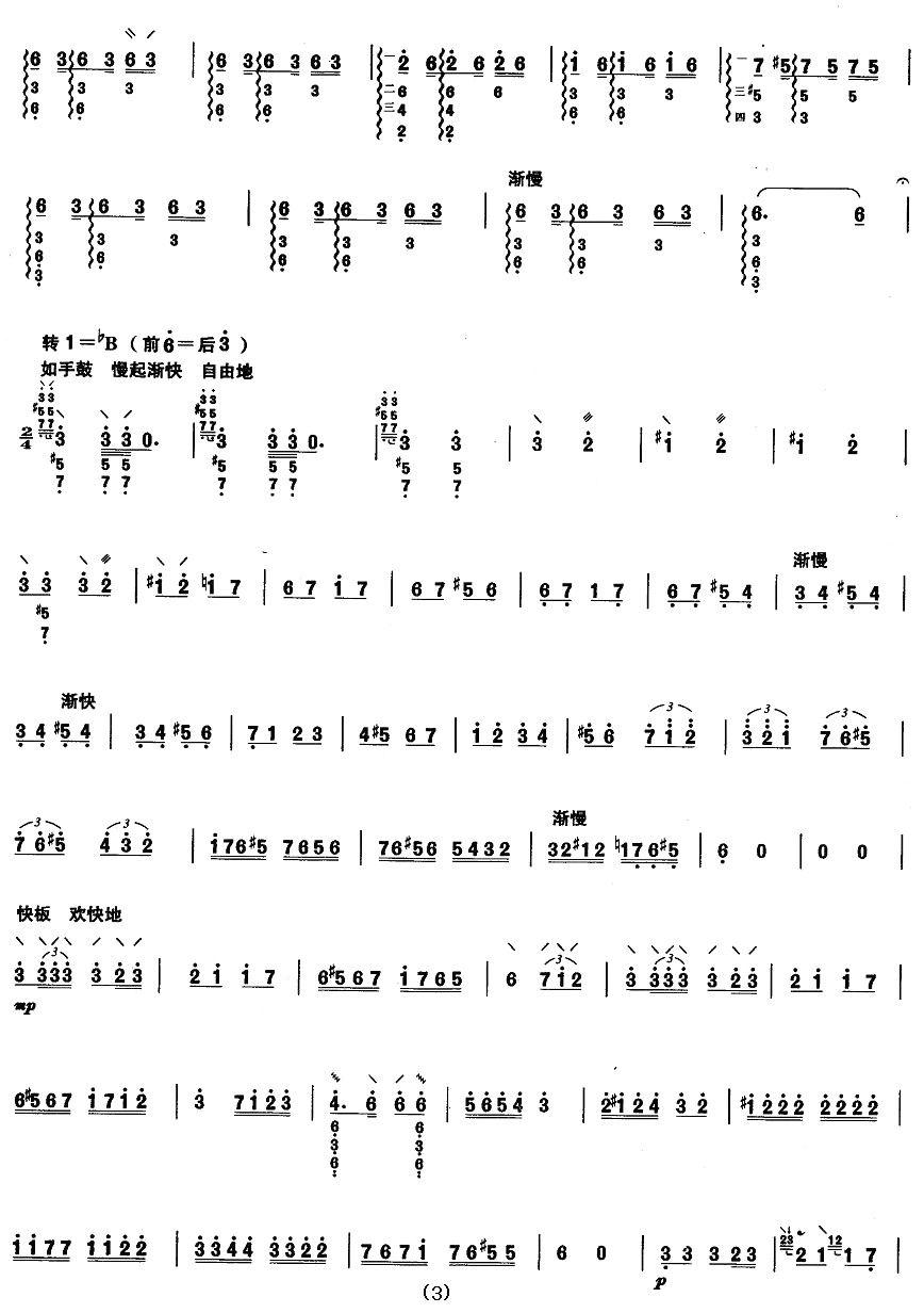 柳琴考级曲目七级：葡萄架下其它曲谱（图3）
