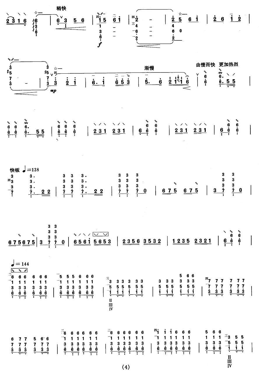 柳琴考级曲目九级：节日的拉萨其它曲谱（图4）